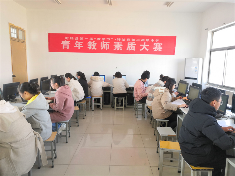 2021年盱眙县第一届“教学节” •盱眙县第二高级中学  青年教师素质大赛圆满落幕