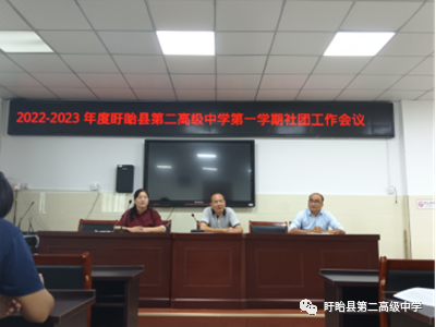 凝心聚力新出发，共谋社团新篇章——2022-2023年第一学期社团工作会议