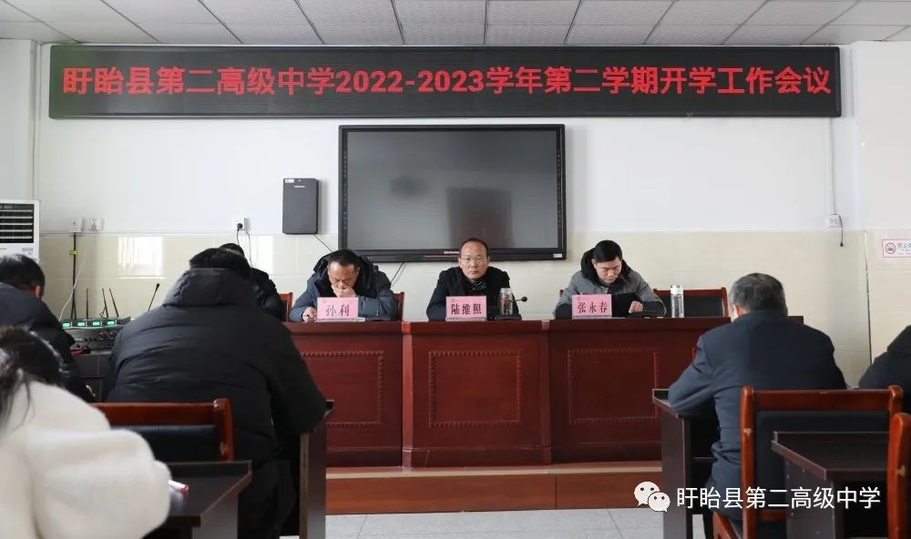 不负春光千帆竞，春潮涌动逐梦行——2022-2023学年第二学期开学工作会议